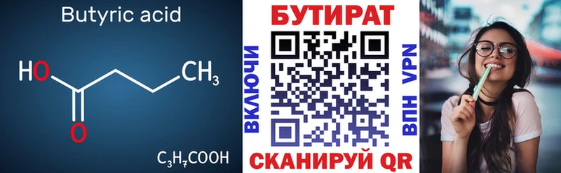 Бутират вода Мегион
